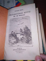 Εικοσακισχιλιαι Λευγαι Υπό την Θαλασσαν
