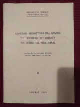 Χειρόγραφα Νεομαρτυρολογικά κείμενα στη βιβλιοθήκη του Κυριακού της Σκήτης της Αγίας Άννης