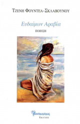 Ευδαίμων Αραβία