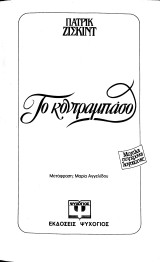 Το κοντραμπάσο