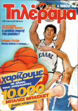 Περιοδικό Τηλέραμα τεύχος 1116
