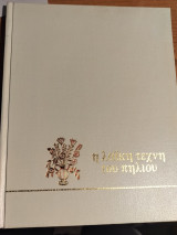 Η λαικη τεχνη του πηλιου