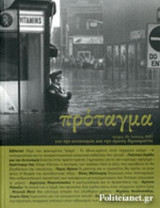ΠΡΟΤΑΓΜΑ, ΤΕΥΧΟΣ 10, ΙΟΥΝΙΟΣ 2017