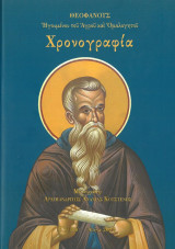 Χρονογραφία