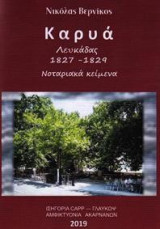 Καρυά Λευκάδας 1827-1829: Νοταριακά κείμενα