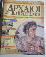 Συγκλονιστικές ανακαλύψεις και αρχαίοι πολιτισμοί Νο74