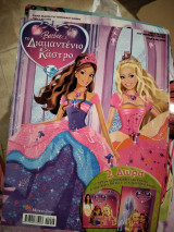 Barbie και το διαμαντένιο κάστρο