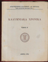 Καλυμνιακά Χρονικά .Τόμος Β΄
