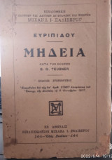 Μήδεια, Ευριπίδου