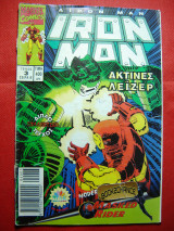 Iron man #3 σειρά Β'
