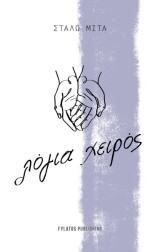 Λόγια χειρός