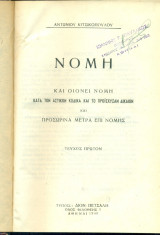 Νομή και οιονεί νομή κατά τον αστικόν κώδικα και το προϊσχύον δίκαιον και προσωρινά μέτρα επί νομής