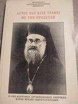 Αύτος που Είχε Τραφεί με την Προσευχή