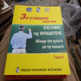 Πρακτικά 3ου συνεδρίου επιστήμες της εκπαίδευσης