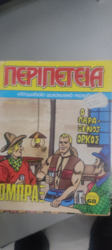 Περιπέτεια 363 (22)