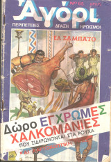 Αγορι νο 65