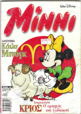 Minni τεύχος 55