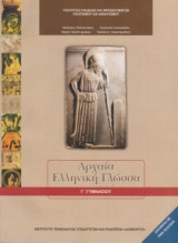 Αρχαία Ελληνική Γλώσσα Γ' Γυμνασίου 21-0123