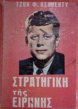 Στρατηγική της Ειρήνης