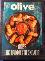Olive. 100% επιστροφή στο σχολείο.