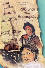 Το νησί των θυσαυρών