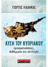 Λύση του Κυπριακού
