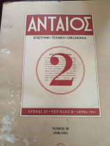 Ανταιος
