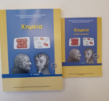 Χημεία Α΄ Λυκείου + Λύσεις