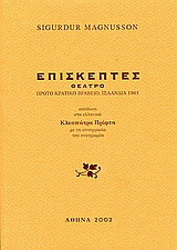Επισκέπτες: Θέατρο: Πρώτο Κρατικό Βραβείο, Ισλανδία 1961