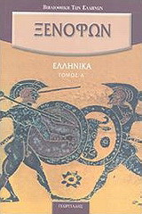 Ελληνικά Τόμος Α'