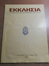 Εκκλησία τεύχος 6, Ιούνιος 2017