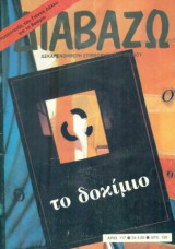 ΔΙΑΒΑΖΩ ΤΕΥΧΟΣ 117