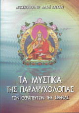 Τα μυστικά της παραψυχολογίας των θεραπευτών της Σιβηρίας