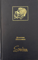 Σονέτα