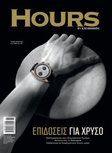 Περιοδικό Hours, Τεύχος 19, Καλοκαίρι 2024