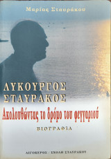Ακολουθώντας το δρόμο του φεγγαριού: Ακολουθώντας το δρόμο του φεγγαριού: Βιογραφία: Τα άσπρα και μαύρα χρόνια μέχρι το 1960