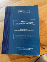 Αγωγές απόδοσης μισθίου