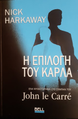 Η επιλογή του Καρλα