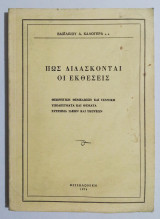 Πως διδάσκονται οι εκθέσεις - 1974 - (Ζ13).