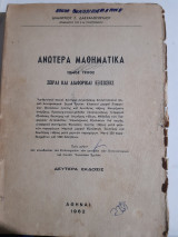 Ανώτερα Μαθηματικά Τόμος Τρίτος ,σειραι και διαφορικαι εξισωσεις ,δευτερα εκδοσις [Δ, Δασκαλόπουλος ,1962]