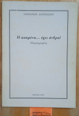 Η καημένη… έχει άνδρα