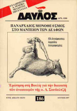 ΔΑΥΛΟΣ ΤΕΥΧΟΣ 186