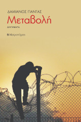 Μεταβολή