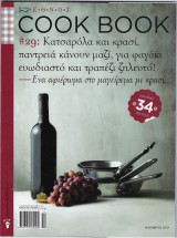Περιοδικό Cook Book Tεύχος 29 Νοέμβριος 2010