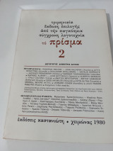 Το πρίσμα 2
