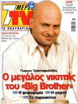 Περιοδικό 7 Μέρες TV τεύχος 618