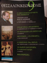 Θεσσαλονικέων πόλις Τεύχος 9