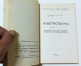 Ηλεκτροτεχνία Βιβλιοθήκη του Τεχνικού και του Τεχνίτη Χημεία (Ίδρυμα Ευγενίδη)