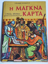 Μάγκνα κάρτα