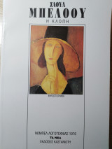 Η κλοπή
